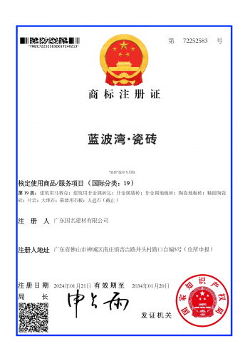 商标注册证蓝波湾